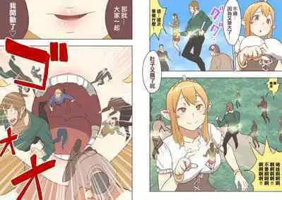 Elf Princess Strikes Back Part2 | 精靈公主大逆襲 Part 2