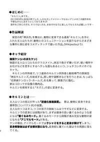 [Theory of HEAVEN (CROW)] Onikuya Ken-chan (Anyamaru Tantei Kiruminzoo) [Digital]