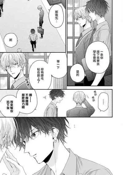 Shirayukihime ni Kuchizuke | 亲吻白雪姬 Ch. 1-7