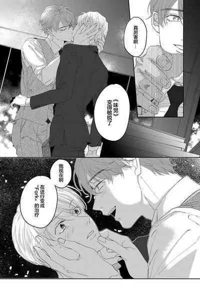 Namete, Kande, Kiss o Shite | 舔弄、啃咬、親吻我吧