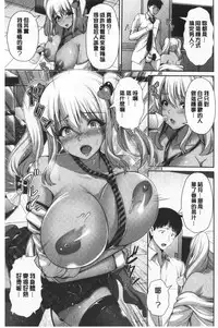 Kuro Gal-chan wa Kimi dake ga Suki | 黑辣妹美少女她只有喜歡你一人