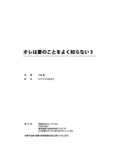 Ore wa Tsuma no Koto o Yoku Shiranai 1-9