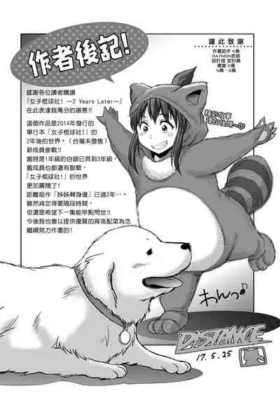 [DISTANCE] Joshi Luck! ~2 Years Later~ | 女子棍球社! ～2 Years Later～ [Chinese] [Digital]