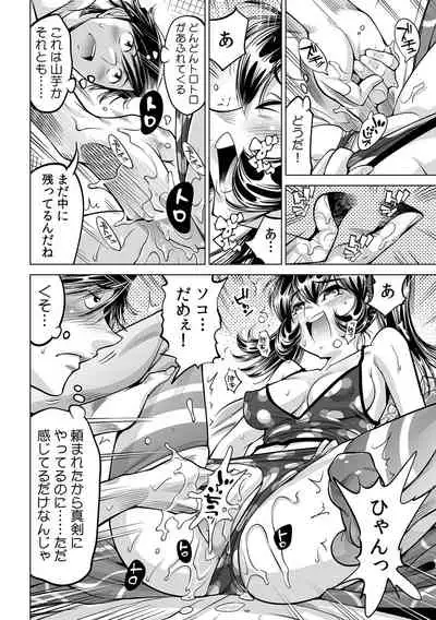 [Namezou] Ukkari Haitchatta!? Itoko to Mitchaku Game Chu (31)