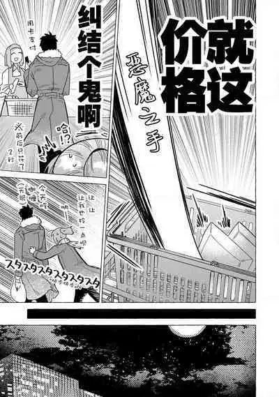 Kojirasekko, Akuma to Ecchi na Keiyaku shita Ken | 关于自卑少女与恶魔签订涩涩契约这件事 1-5