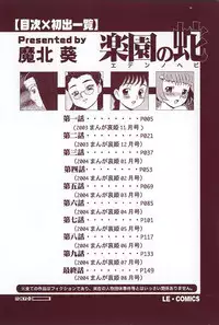 [Makita Aoi] Eden no Hebi Ch.1-3 [English] [Shinyuujin]