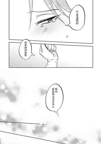 Motto Musunde, Hiraite Hayaku | 再绑紧点、快打开我 Ch. 1-6+外传