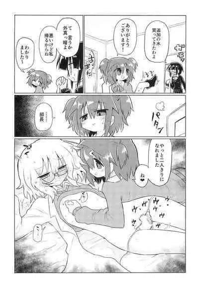 (Kiss Me Baby 8) [Shadan Katsudoh (Kyuusuikei)] Kagakuri Kaihatsu (Kagaku Chop)