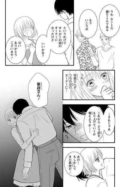 豹変S社長と絶倫SEX