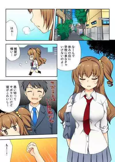 ナマイキ生徒の躾け方～触らないで…感じすぎちゃう！