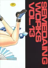(C59) [SEMEDAIN G (Various)] SEMEDAIN G WORKS vol.13 - Ichizero (Various)