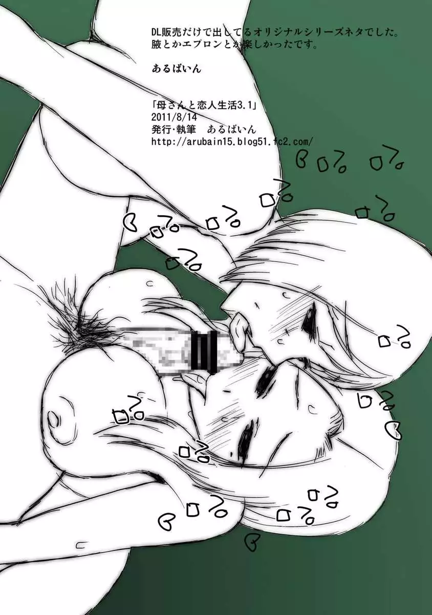 Life as Mother and Lover 3.1