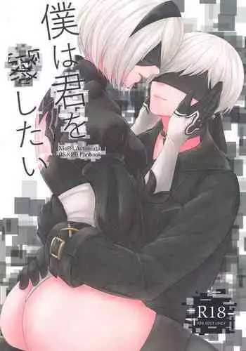 Boku wa Kimi o Aishitai