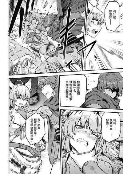 回复术士的重来人生 第2卷