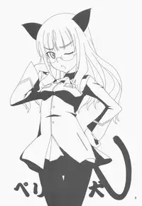 (C84) [Dashigara 100% (Minpei Ichigo)] Peri Inu (Strike Witches)