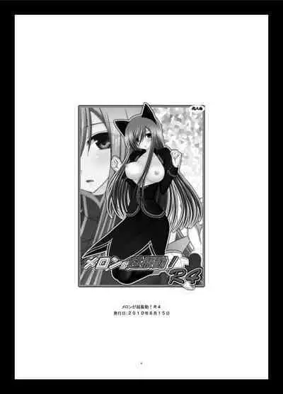 Melon ga Chou Shindou! R Soushuuhen II