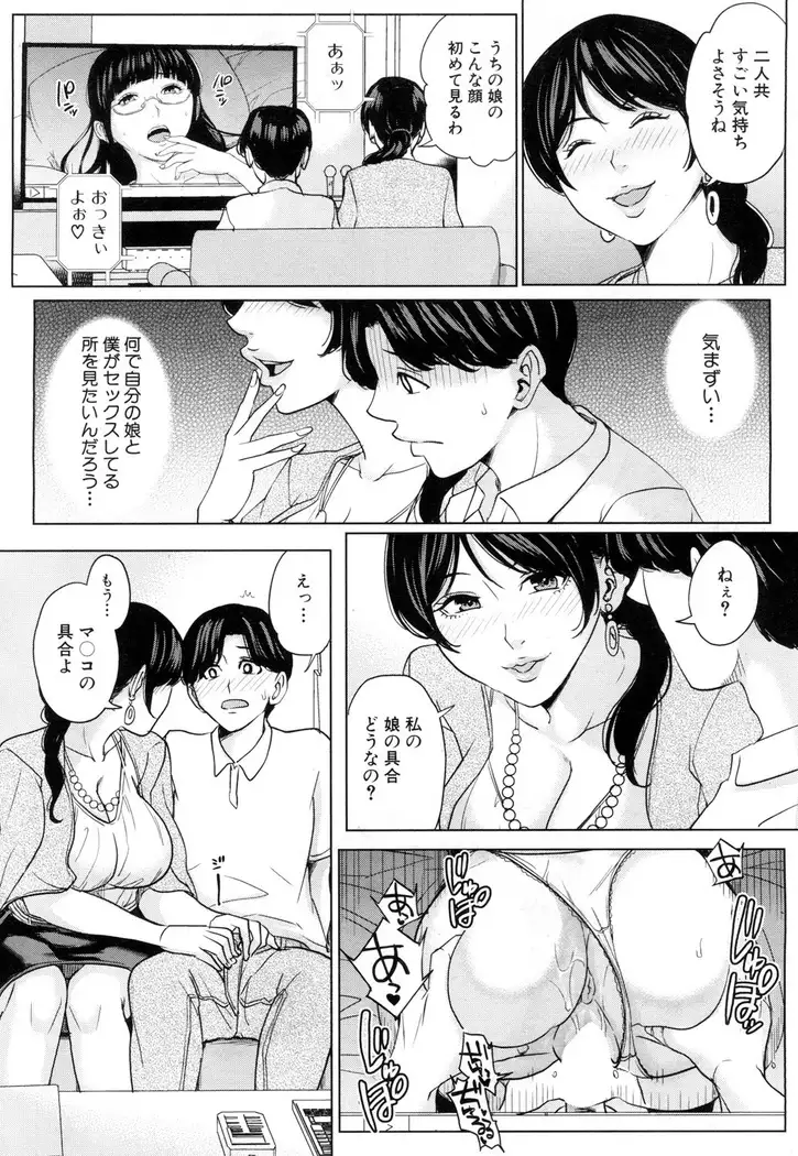 Kanojo no Mama to Deai Kei de... Chap1-2