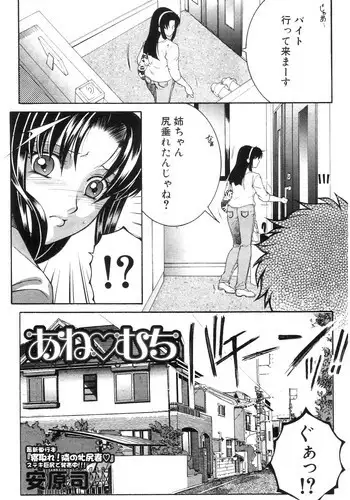 [Yasuhara Tsukasa] Ane Muchi