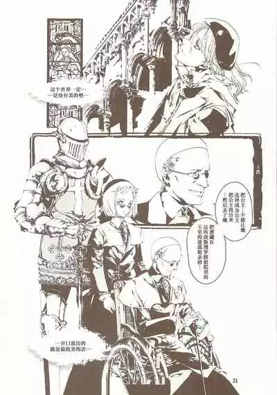 蒼眼の騎士団 THE AZURE KNGITHS