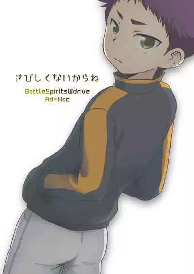 [Ad-Hoc (Gonbuto)] Sabishikunai kara ne (Battle Spirits Double Drive) [Digital]