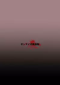 [Zenmai-shiki Kouchuusen (Fukami Otoha)] Hyoui -Mousou Genjitsuka-