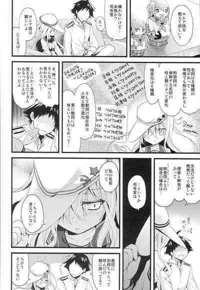 (SC64) [AYUEST (Ayuya)] Russia-go Class no Rettou-sei (Kantai Collection -KanColle-)