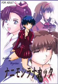 (CR27) [Neo Frontier (Sessa Takuma)] Nanimoshiranakatta (Infinite Ryvius)