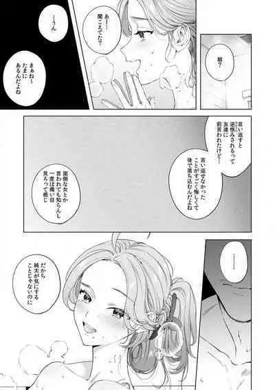 Kuzudakedo... Dekiai. Osananajimi no Honki ga Yabai 1-6