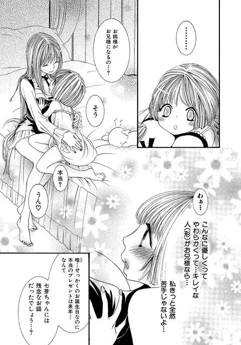 女の子どーしよ!