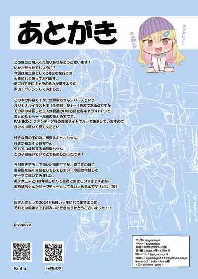 [piyopoyo] Osananajimi-chan Series Urabon - Childhood Friend Series Back Book 2 [Digital]