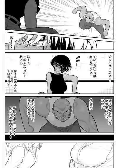 Onna Keibuho Himeko 8 & 9～Virgin Keibuho Himeko 13 & 14～