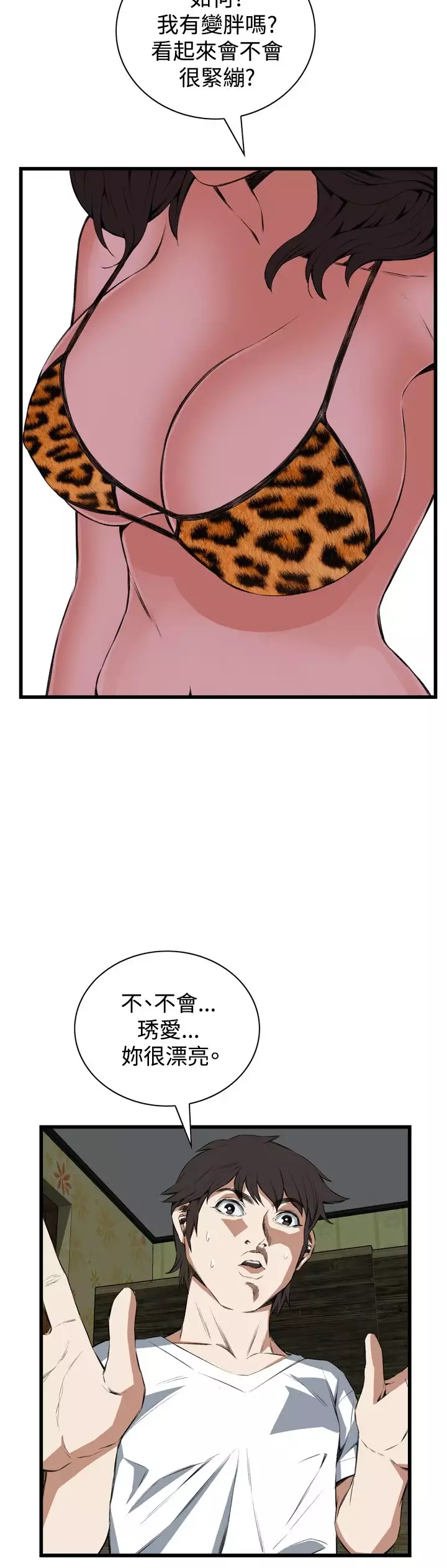 Take a Peek 偷窥 Ch.39~57 中文