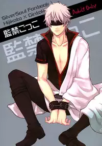 (Gintansai)	[Iro Rabbit (Arima)] Kankin Gokko (Gintama) [English]