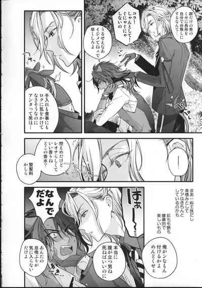 (CCOsaka120) [QQaid (Nekoyama)] Ou-sama Gentei Tokubetsu Service (Disney: Twisted-Wonderland)