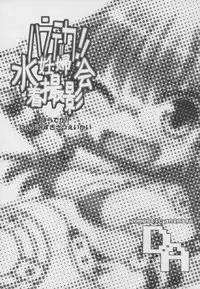 (C88) [Domestic animals (Murasame Maru)] Haradeka!! Ninpu Mizugi Satsueikai