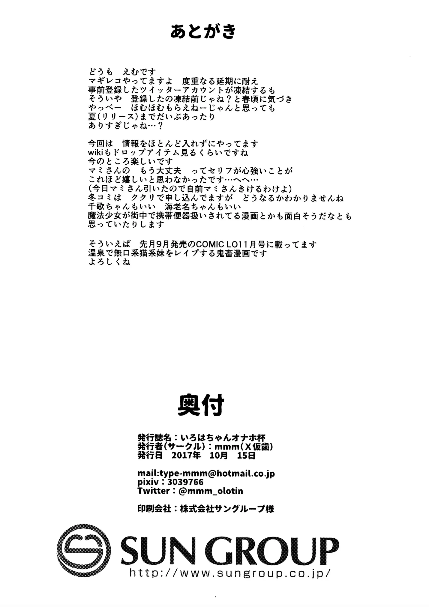 Iroha-chan Onaho Hai