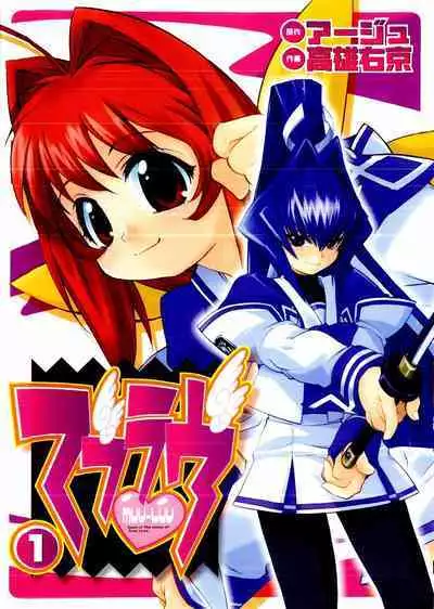 Muv-Luv Extra Vol. 1