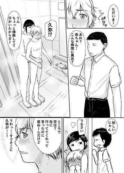 僕だけが知ってる友達の母