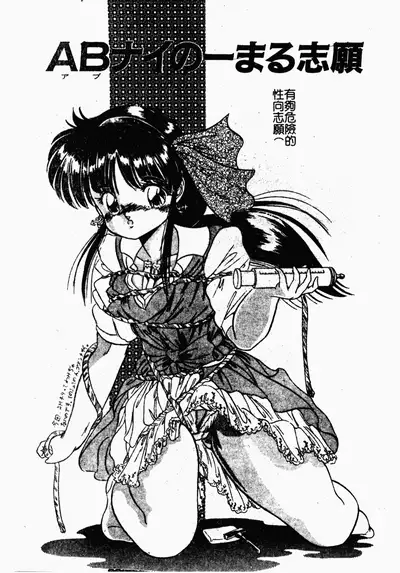 [Tomozawa Shou] Mishoujo Oyuugi Kai [Chinese]