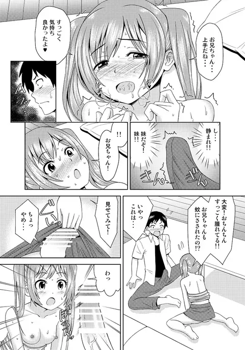 Little Sister's Mosquito Paranoia Is Too Damn Cute