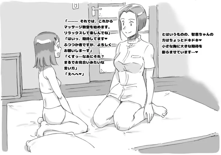 Mama to Futari de 2 Love Love Massage