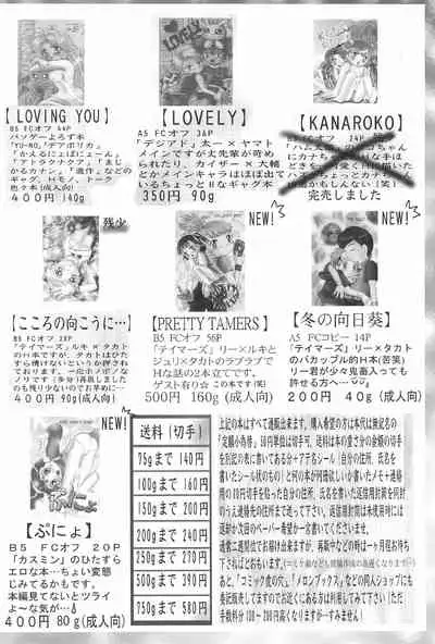 (CCTokyo95) [Dennougiwa (Takano Iori)] Pretty Tamers (Digimon Tamers)