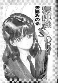 [Yajima Minoru] Natsutaiken STORY