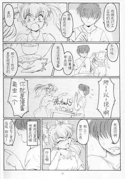 (SC15) [KOUBAI GEKKA (Kouno Mizuho)] Golden Fish (Kimi ga Nozomu Eien) [Chinese]