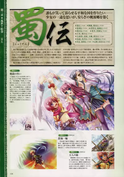 Shin Koihime Musou -Otome Ryouran Sangokushi Engi- Perfect Visual Book