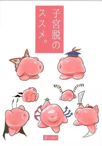 Shikyuudatsu no Susume.