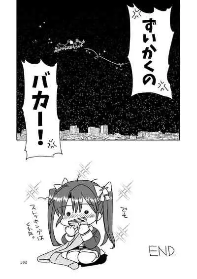 エロい瑞鈴川総集編