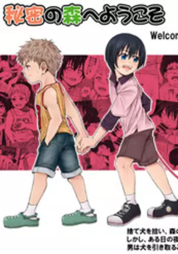 [Undergroundou] Himitsu no Mori e Youkoso - Welcome To The Secret Forest