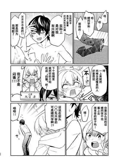 親友だけど本気えっち…する？