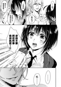 [Saotome Mokono] Ijimerare ~"Onna" no Boku to Kainushi Sannin~ 7 [Chinese] [脸肿汉化组]